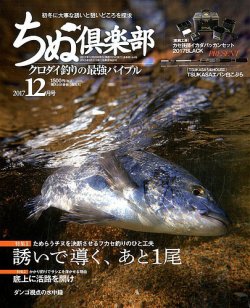 雑誌/定期購読の予約はFujisan 雑誌内検索：【チヌ】 がちぬ倶楽部の