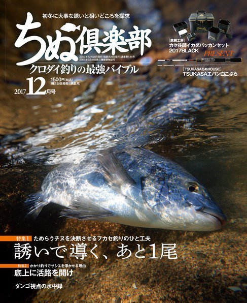 ちぬ倶楽部 2017年12月号 (発売日2017年10月25日) 表紙