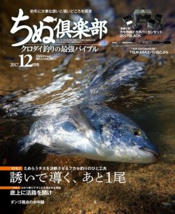 雑誌/定期購読の予約はFujisan 雑誌内検索：【チヌ】 がちぬ倶楽部の