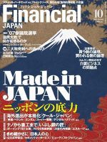 フィナンシャルジャパン 2007年10月号 (発売日2007年08月21日) 表紙