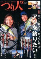 つり人 2017年12月号 表紙