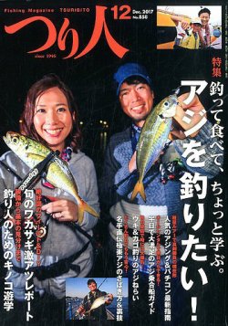 雑誌 定期購読の予約はfujisan 雑誌内検索 田の浦 がつり人の17年10月25日発売号で見つかりました