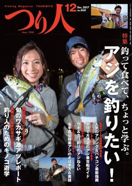 つり人 2017年12月号 (発売日2017年10月25日) 表紙