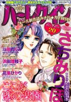ハーレクイン 2017年10/21号 表紙