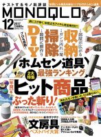 MONOQLO（モノクロ） 2017年12月号 表紙