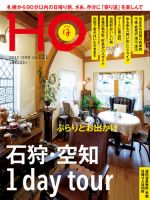 HO[ほ] vol.121 (発売日2017年10月23日) 表紙