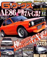 G-ワークス 2017年12月号 表紙
