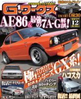 G-ワークス 2017年12月号 (発売日2017年10月21日) 表紙