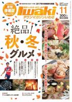 タウンマガジンいわき 2017年11月号 表紙