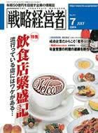 戦略経営者 7月号 (発売日2004年07月01日) 表紙