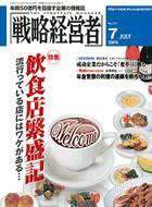 戦略経営者 7月号 (発売日2004年07月01日) 表紙