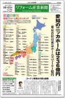 リフォーム産業新聞 17/10/24発売号 表紙