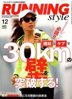 RUNNING style（ランニングスタイル） 2017年12月号 (発売日2017年10月21日) 表紙