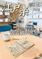 月刊江戸楽 11月号 (発売日2017年10月20日) 表紙
