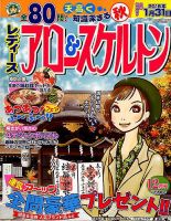 レディース アロー&スケルトン 2017年12月号 表紙