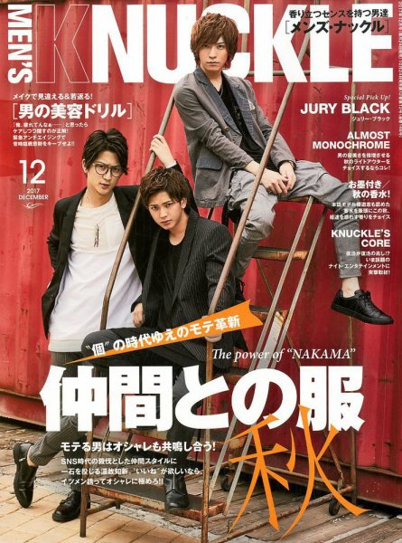MEN’S KNUCKLE（メンズナックル） 2017年12月号 (発売日2017年10月24日) 表紙