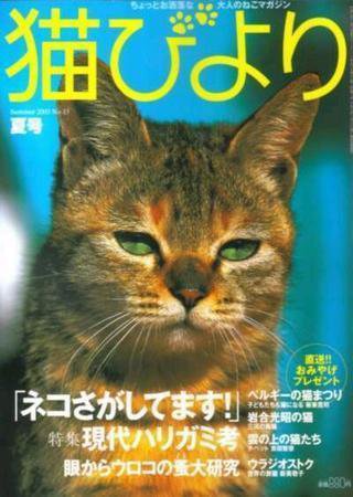 猫びより No.13 (発売日2003年06月12日) 表紙