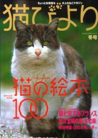 猫びより No.15 (発売日2003年12月12日) 表紙
