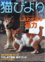 猫びより No.16 (発売日2004年03月12日) 表紙