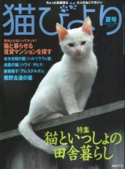 猫 トップ ぐらし 雑誌