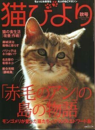 猫びより No.18 (発売日2004年09月12日) 表紙