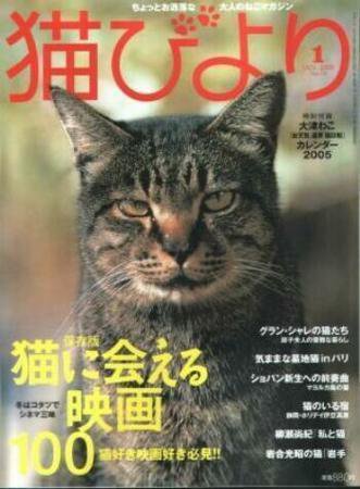 猫びより No.19 (発売日2004年12月12日) 表紙