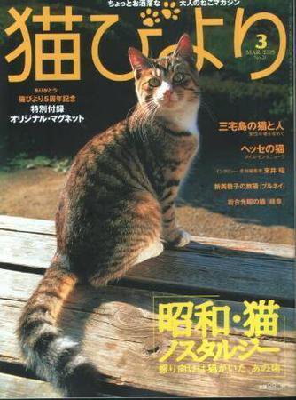 猫びより No.20 (発売日2005年02月12日) 表紙