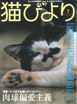 猫びより No.22 (発売日2005年06月12日) 表紙