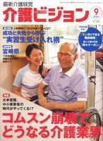 介護ビジョン 9月号 (発売日2007年08月20日) 表紙