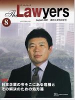 The Lawyers(ザ・ローヤーズ) 2007年8月号 (発売日2007年08月20日) 表紙