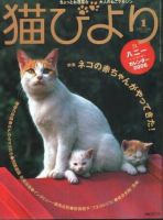 猫びより No.25 (発売日2005年12月12日) 表紙