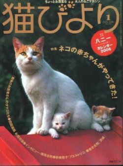 猫びより No.25 (発売日2005年12月12日) | 雑誌/定期購読の予約はFujisan