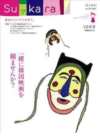 スッカラ 22号（07/10） (発売日2007年08月21日) 表紙