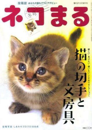 ネコまる No.7 (発売日2004年01月21日) 表紙