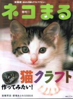 ねこまるさん専用 ネコまる No.8 (発売日2004年04月21日) | 雑誌/定期購読の予約は