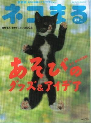 ネコまる No.9 (発売日2004年07月21日) | 雑誌/定期購読の予約は