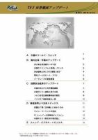 世界潮流アップデート 第202号 表紙