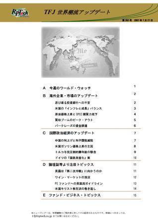 世界潮流アップデート 第202号 (発売日2007年07月27日) 表紙