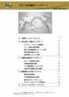 世界潮流アップデート 第203号 表紙