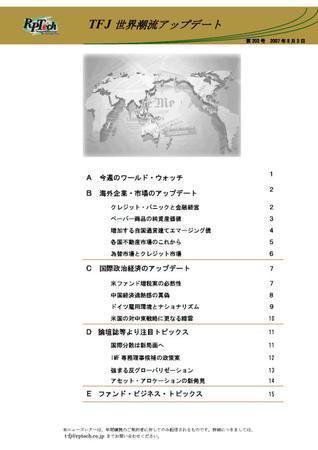 世界潮流アップデート 第203号 (発売日2007年08月03日) 表紙