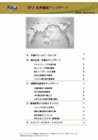 世界潮流アップデート 第204号 表紙
