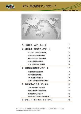 世界潮流アップデート 第204号 (発売日2007年08月10日) 表紙