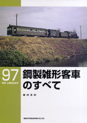 RM Library（RMライブラリー） 97号 (発売日2007年08月21日) 表紙