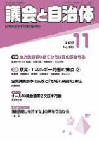 議会と自治体 2017年11月号 表紙
