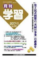 月刊学習 2017年11月号 表紙