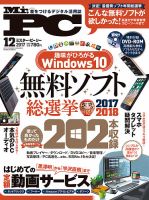 Mr. PC（ミスターピーシー） 2017年12月号 表紙