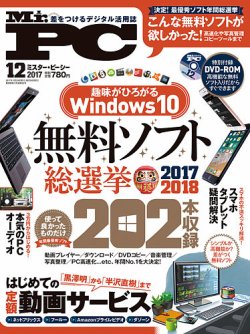 Mr. PC（ミスターピーシー） 2017年12月号 (発売日2017年10月24日