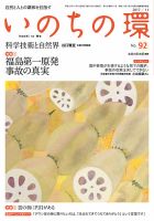 いのちの環 No.92 表紙