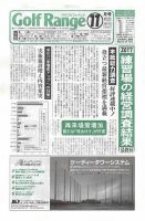 月刊ゴルフレインジ（Golf Range） 第542号 表紙