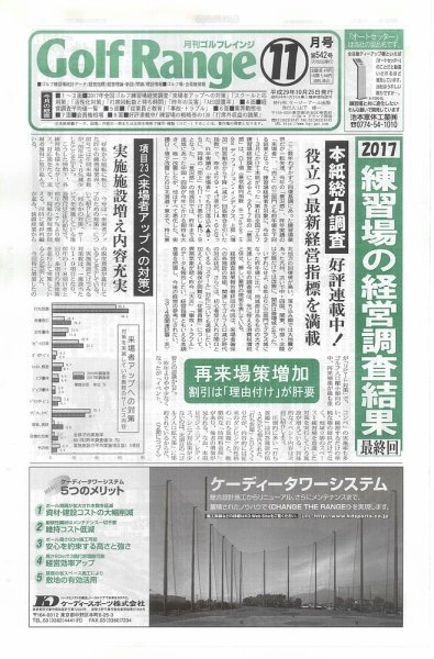 月刊ゴルフレインジ（Golf Range） 第542号 (発売日2017年10月25日) 表紙
